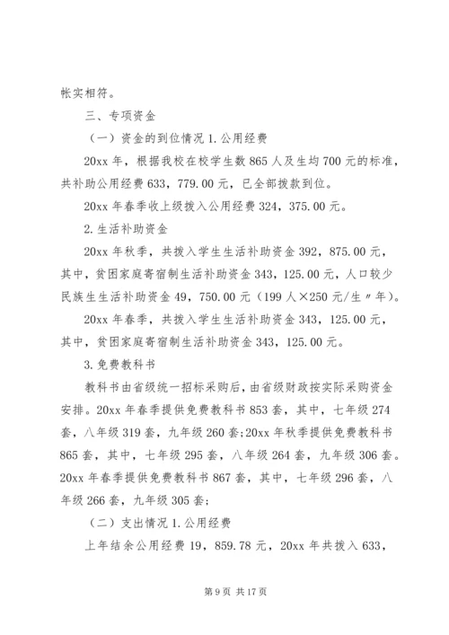 学校专项资金自查报告.docx