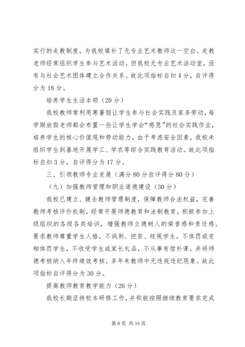 学校管理标准》自查报告.docx