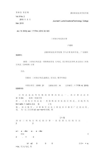 行列式的计算.docx