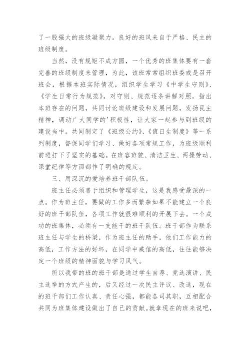 优秀班主任申请书_5.docx