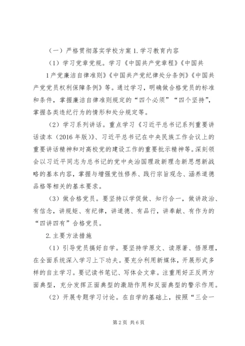 虹梅街道“两学一做”学习教育实施方案5篇 (4).docx