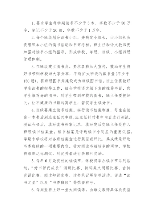 工会读书类活动方案5篇.docx