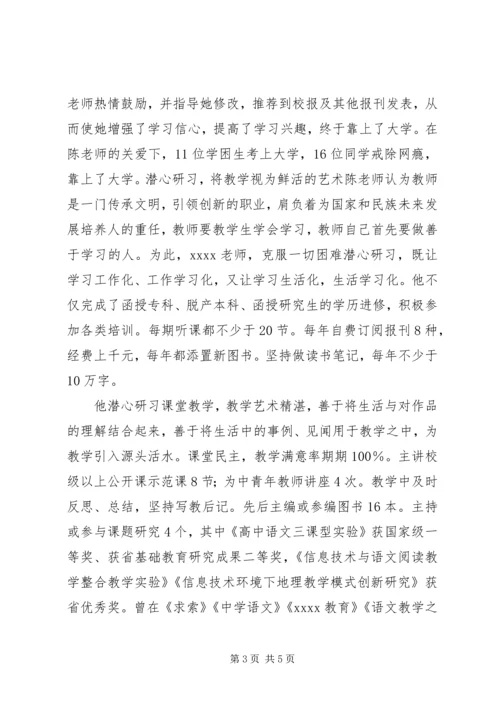 优秀教师个人事迹材料 (7).docx