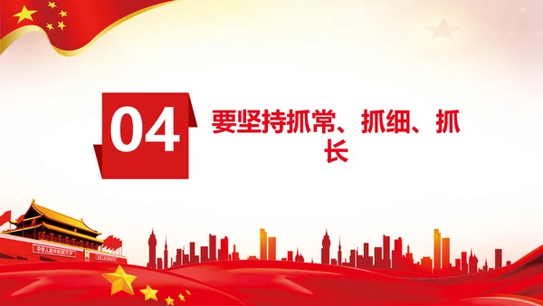 作风建设永远在路上党员干部培训PPT党课
