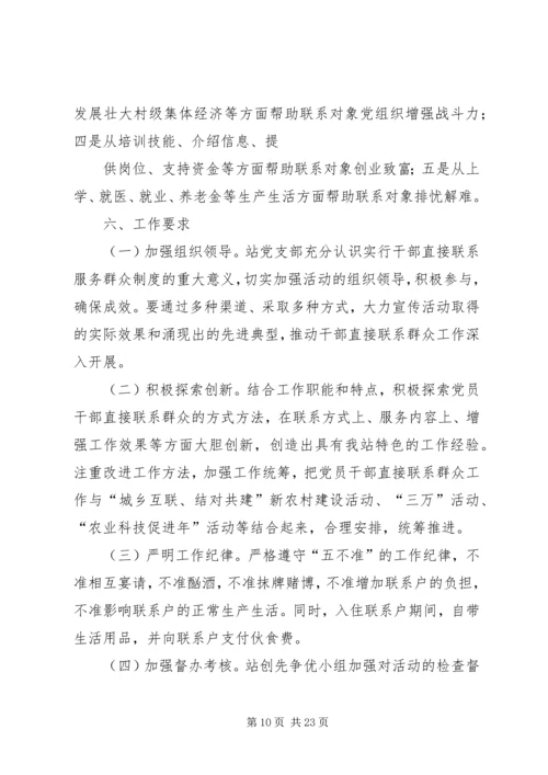 五联五帮实施方案.docx