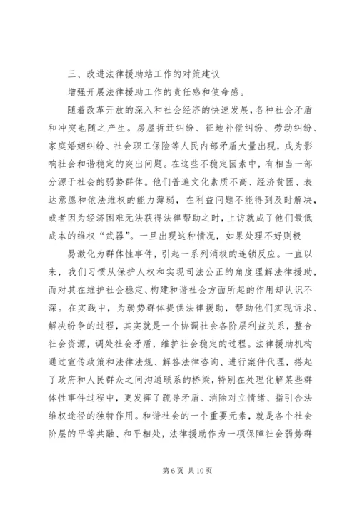 关于XX县区法律援助工作规范化建设的调查与思考 (4).docx