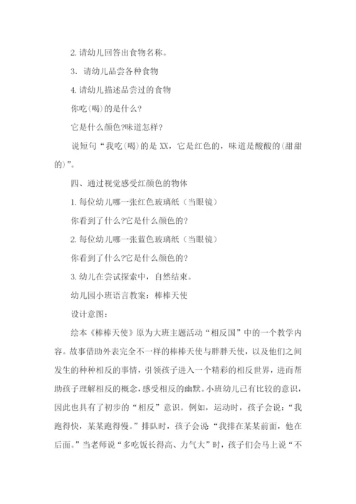 小班语言设计教案.docx