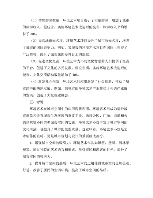 环境艺术对城市空间的再造作用