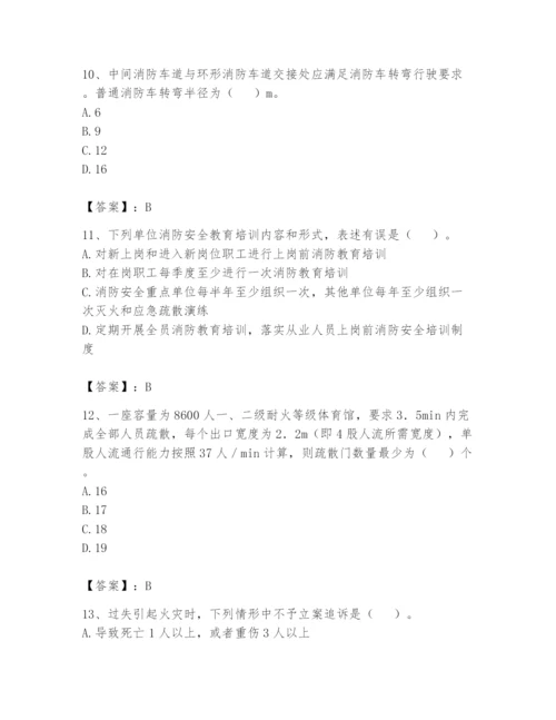 注册消防工程师之消防技术综合能力题库及完整答案【典优】.docx