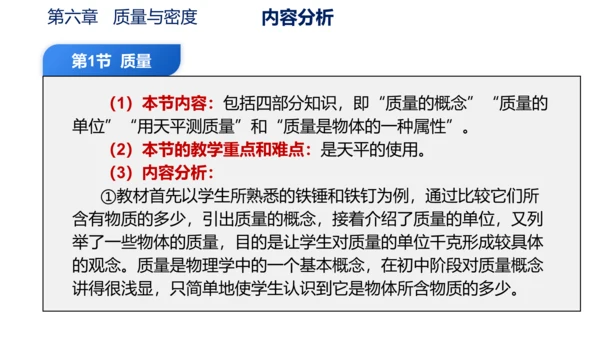 第六章 质量与密度（单元解读课件）-八年级物理上册同步备课系列（人教版）28页ppt