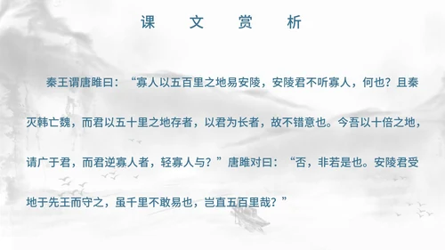 灰色中国风唐雎不辱使命PPT模板