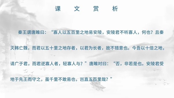 灰色中国风唐雎不辱使命PPT模板