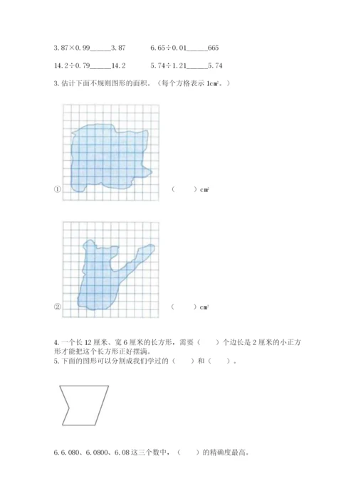 2022五年级上册数学期末测试卷附完整答案（考点梳理）.docx