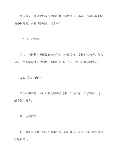 珠海回肇庆旅游美食攻略