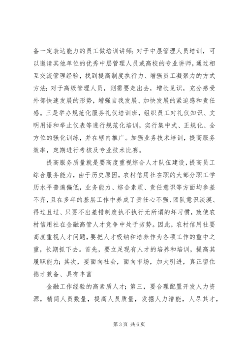 信用社成立周年征文 (4).docx