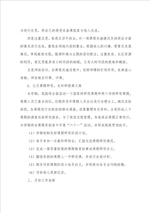 关于幼儿园教研工作计划汇编6篇幼儿园教学教研工作总结