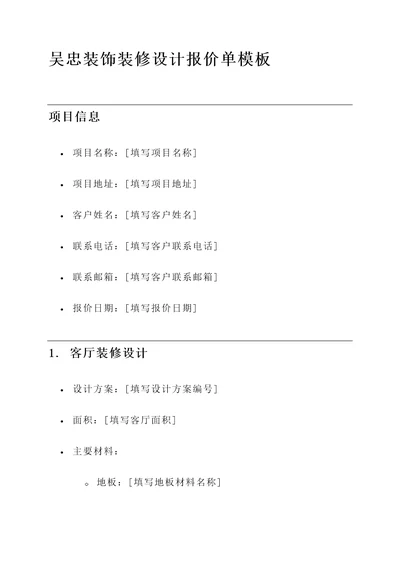 吴忠装饰装修设计报价单