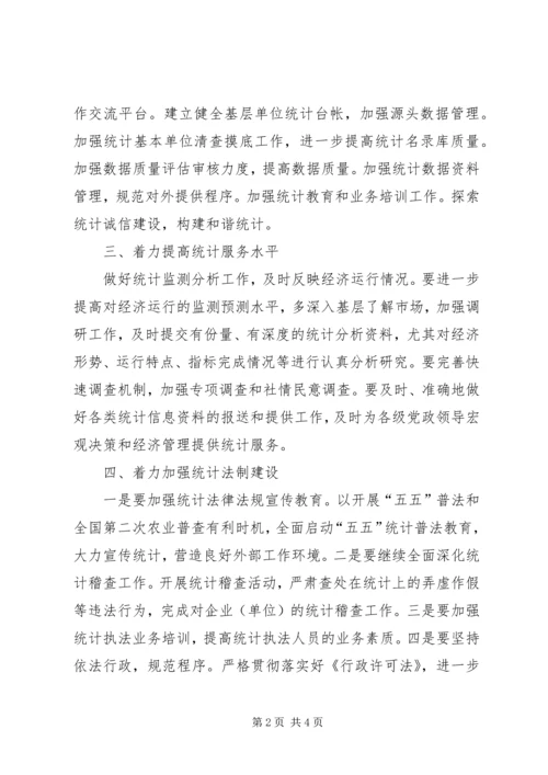 统计局完善可持续发展计划.docx