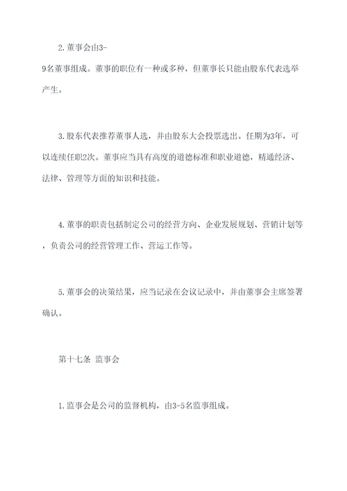 图文设计有限公司章程