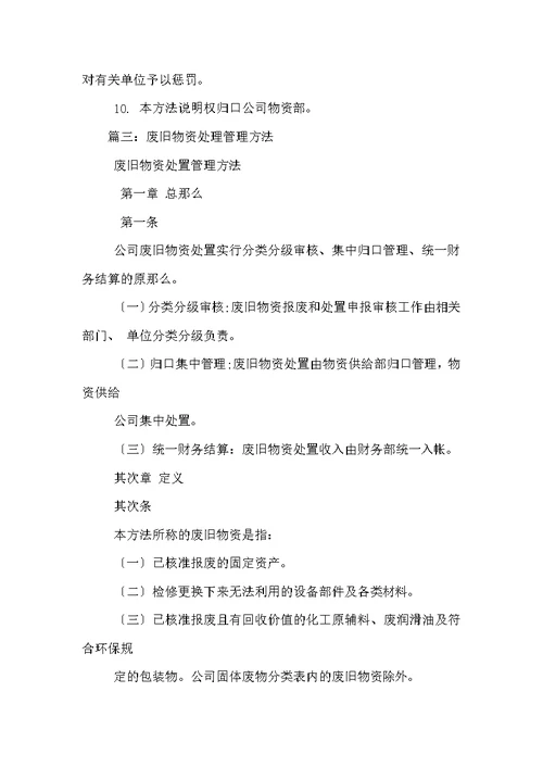 废旧金属回收管理办法
