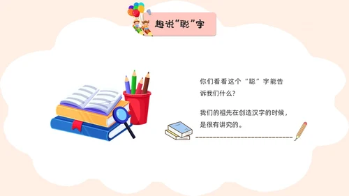 活泼配色儿童简约风学会倾听主题班会PPT