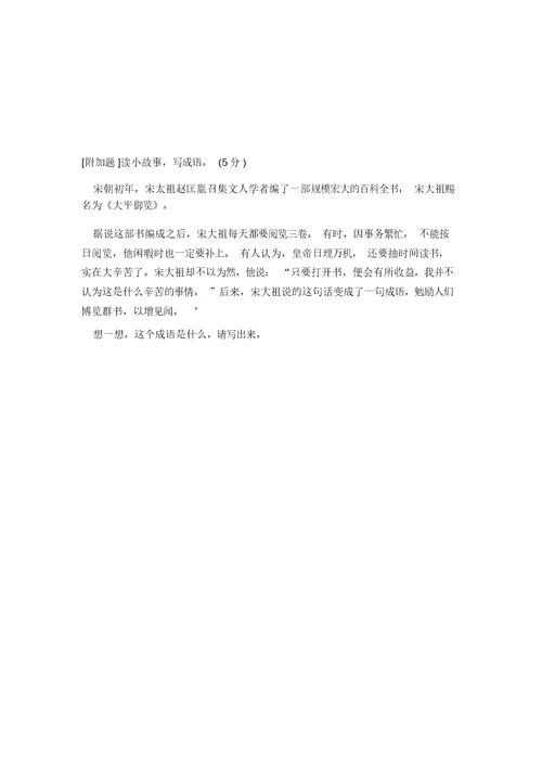 《小学语文毕业试卷》