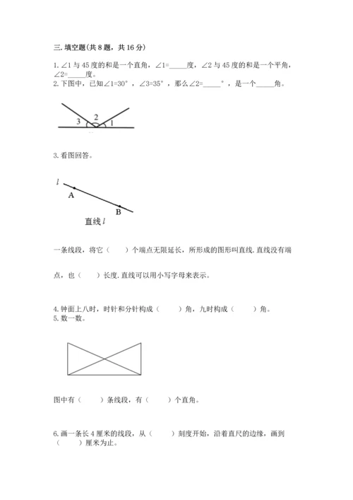 西师大版四年级上册数学第三单元 角 测试卷附参考答案（培优）.docx