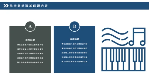 钢琴演奏音乐艺术培训机构宣传PPT模板
