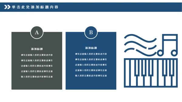 钢琴演奏音乐艺术培训机构宣传PPT模板