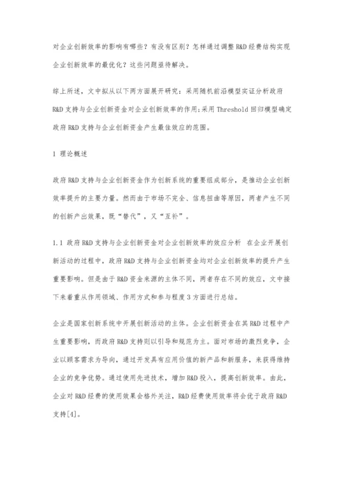 政府R&D支持、企业创新资金对其创新效率影响的实证研究.docx