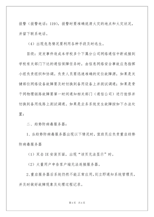 2022网络安全应急预案.docx