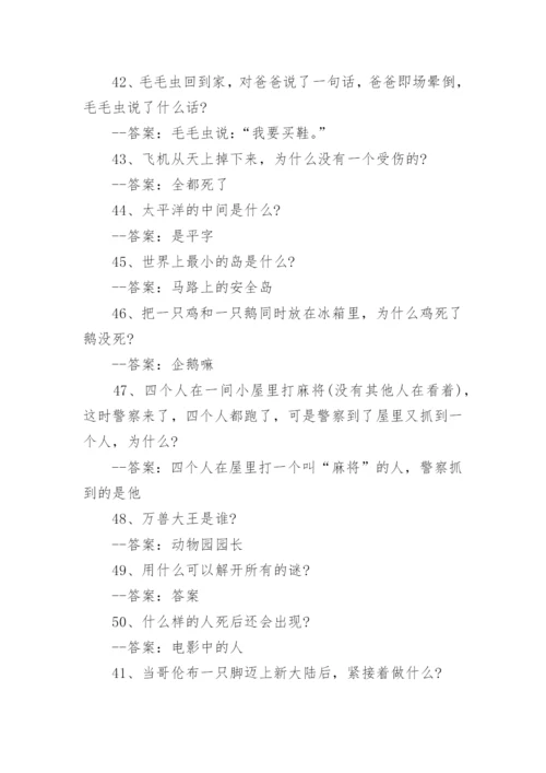 小学生脑筋急转弯大全附答案参考.docx
