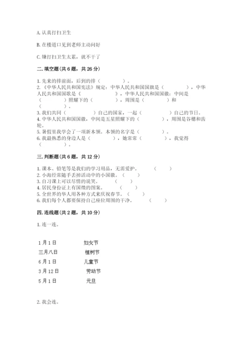 部编版二年级上册道德与法治 期末测试卷及答案【真题汇编】.docx