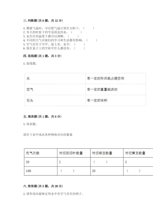 教科版小学三年级上册科学期末测试卷精品【实用】.docx