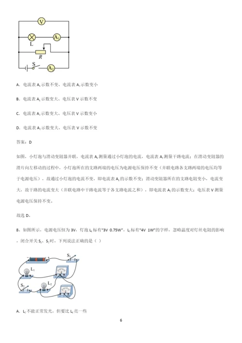 人教版2023初中物理九年级物理全册第十六章电压电阻考点专题训练.docx