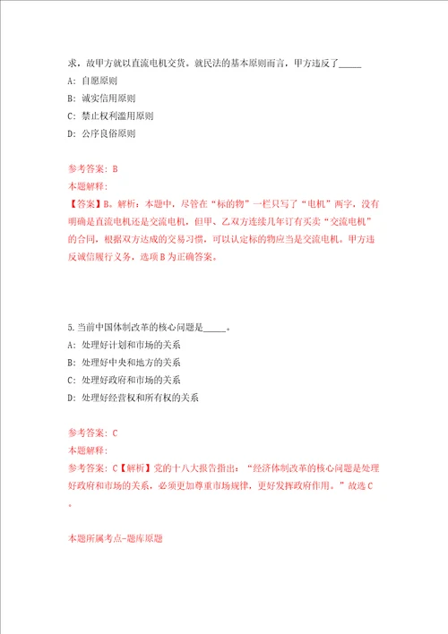 南京市规划和自然资源局江宁分局公开招考10名辅助人员模拟试卷含答案解析第9次