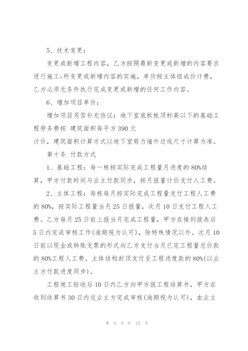 建筑劳务承包合同范本3篇.docx