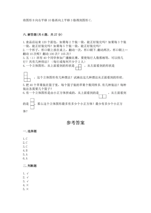 人教版五年级下册数学期末测试卷精选答案.docx