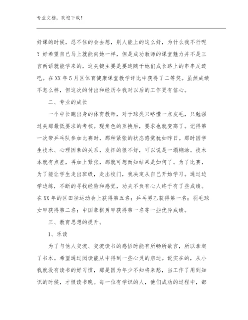 幼儿园教师心得体会例文24篇合集.docx