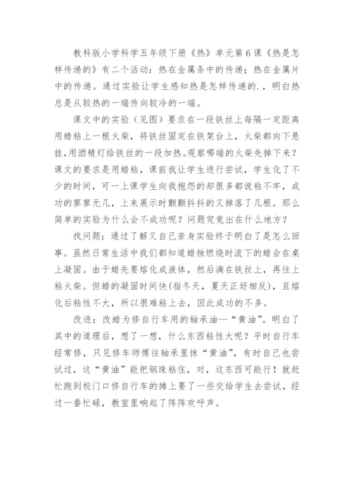 小学科学教学的论文精编.docx