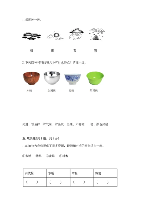 教科版二年级上册科学期末测试卷【全国通用】.docx