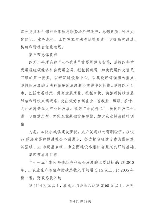 新疆生产建设兵团国民经济和社会发展第十一个五年规划纲要 (4).docx