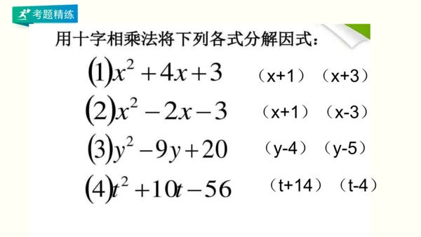 人教版八上数学 第十四章 整式的乘法与因式分解 期末复习课件（共28页）