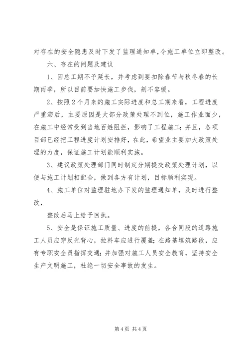 公园路工程第三次工地例会举行.docx