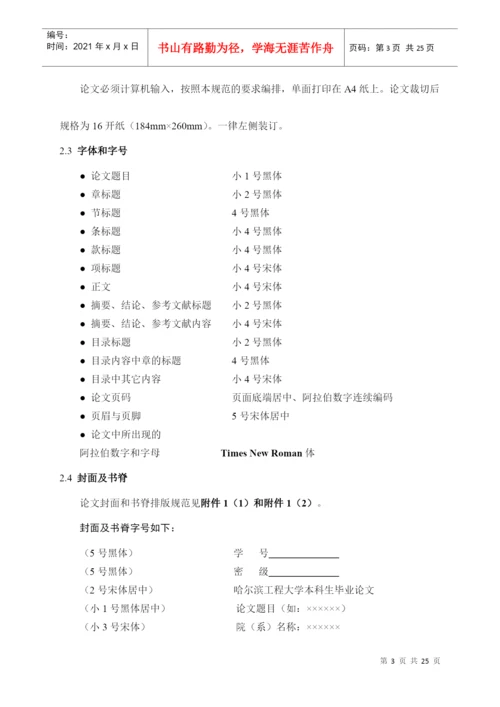 哈尔滨工程大学本科生毕业论文撰写规范--理工类.docx