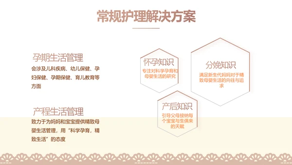 母婴婴儿护理中心医院社区讲座PPT
