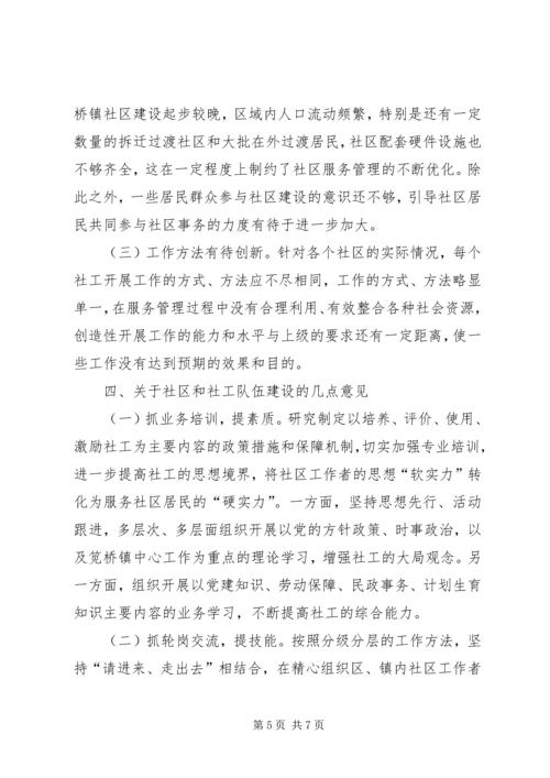 狼山镇街道闸桥社区着力加强党员队伍建设 (2).docx