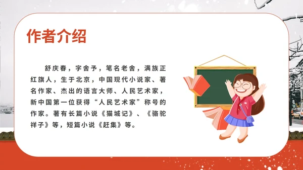 红色画册风语文初一课件济南的冬天PPT模板