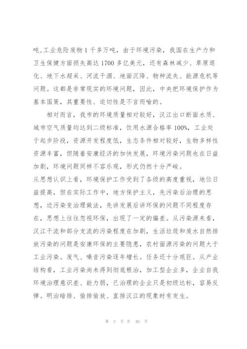 环保演讲讲话稿三分钟.docx