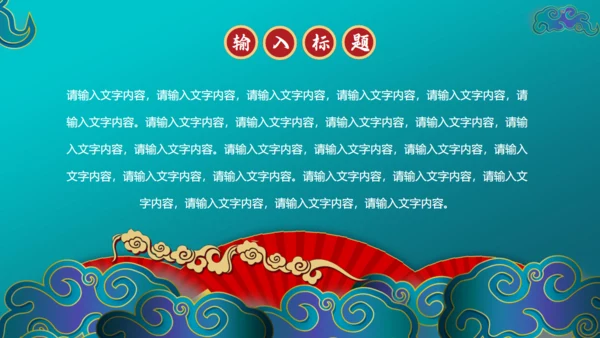 新中国风绿色国潮通用PPT模板